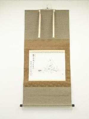 南禅寺　島田菊僊筆　陶淵明図　肉筆紙本掛軸（保護箱）